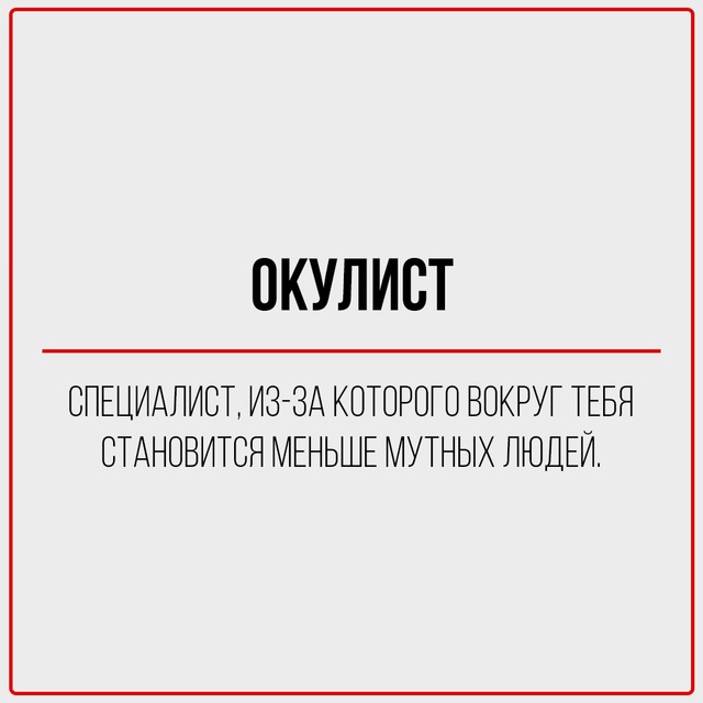 Правдивая классификация представителей медицины.