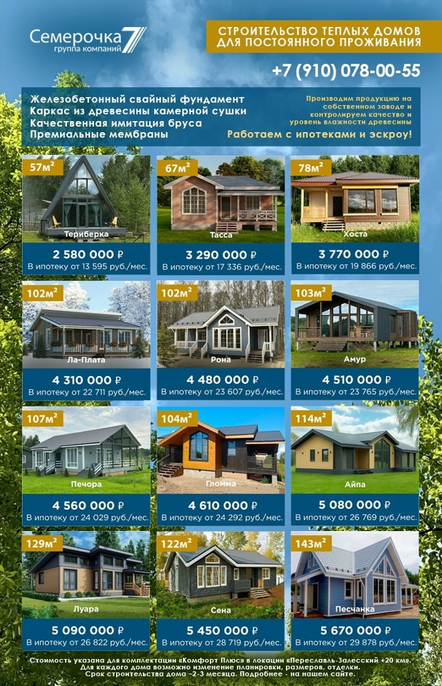 Строительно-производственная компания «Семерочка». Т?...