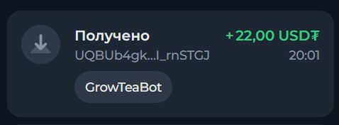 #Grow_Tea 🍃
Моя статистика:
Дата моего входа в проект: 05.03.2026
Сделал депозит: 1,500 usdt 😎
Пр