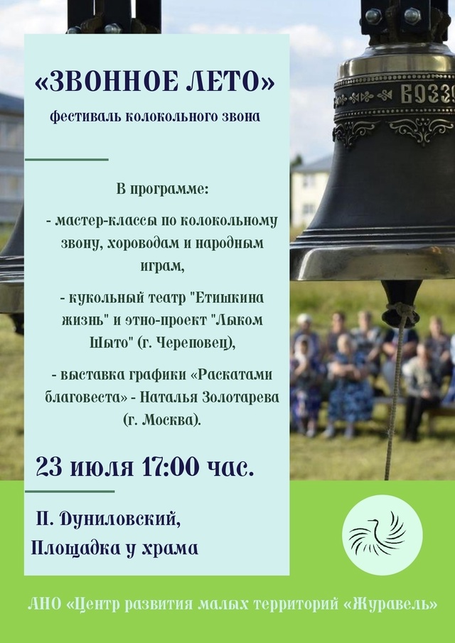Фестиваль 