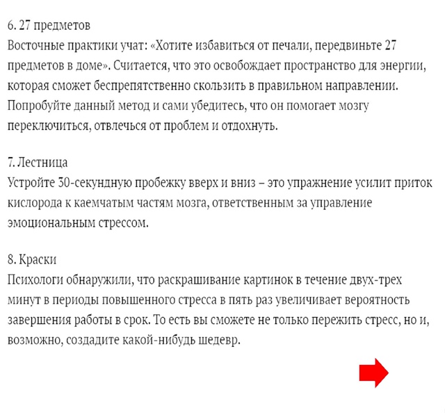 Как снять стресс