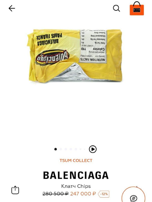 В ЦУМ завезли клатч Balenciaga в виде мятой пачки чипсов за 247 тысяч рублей.
Пачка чипсов в магаз