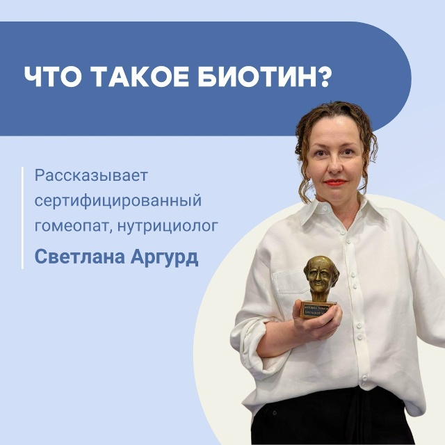 #ЭкспертныеМнения БИОТИН (витамин В7) - витамин для кожи...
