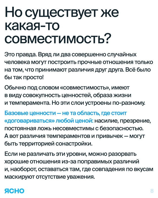 «Где-то в этом мире есть ваша половинка, и когда вы её в?...