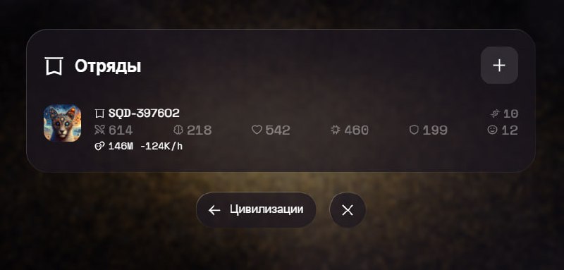 #Tiny_Verse 💸
Стартовал сезон 3: Эпоха Хаоса.
В этом сезоне можно объединять цивилизации в отряды