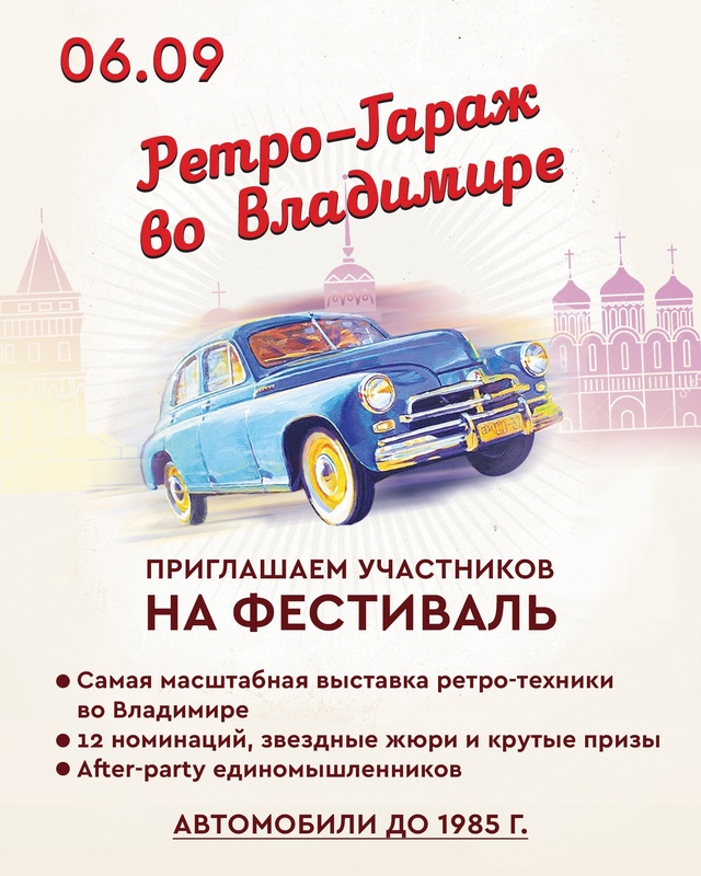 ‼Набираем участников на масштабный фестиваль ретро т?...