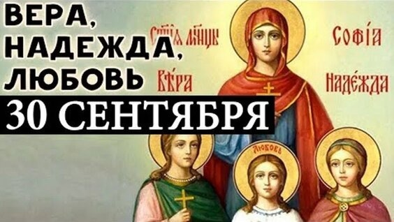 Всех с праздником веры надежды и любви. Пусть будет в к?...