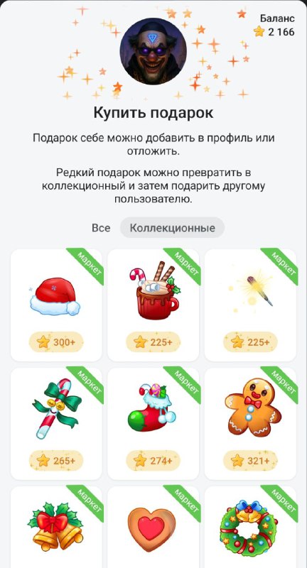 Как я и сказал: посрамленный Павлин приостановил ноаую эмиссию подарков.
На вторичке теперь ставят