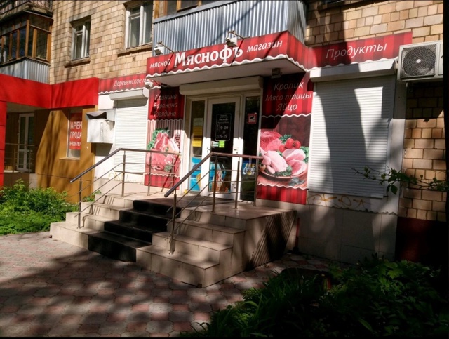 В магазине Мяснофъ, по адресу Фрунзе 27 отказываются пр...