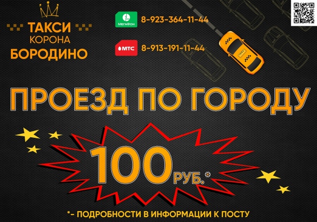 erid: 2VtzquphCCY
г. Бородино. Такси 
