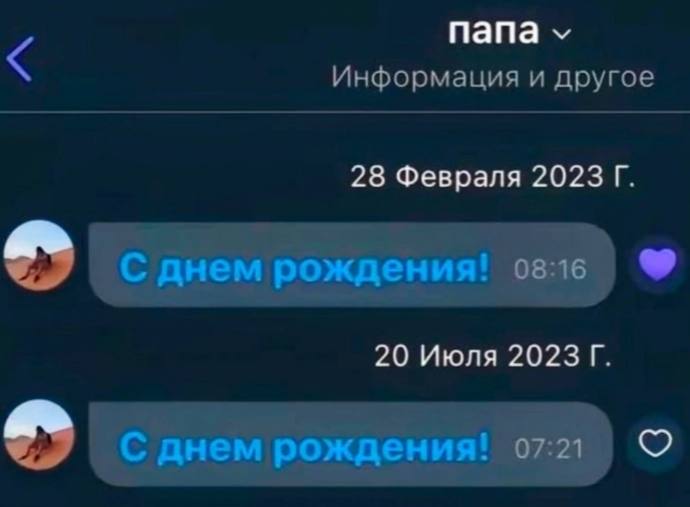 мама: помнит все, что связано с тобой
папа: