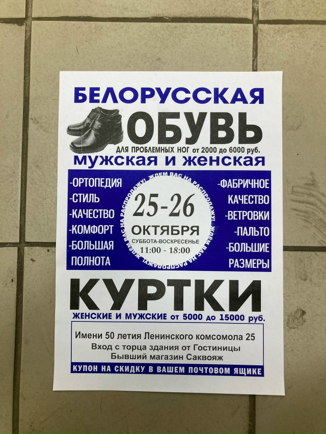 Обувь для проблемных ног и куртки фабричного качества!...