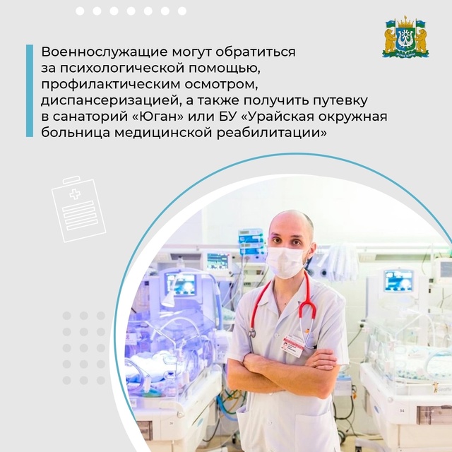 В Югре действует надежная система поддержки участнико...