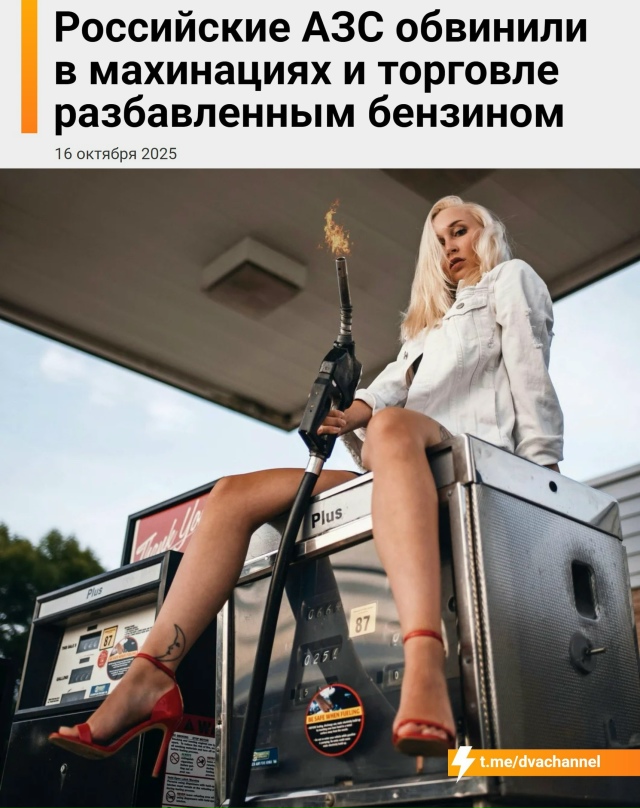 ⚡️В России автозаправки массово разбавляют бензин из...