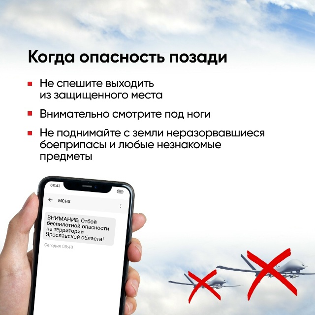 Если появилась опасность атаки беспилотных летательн?...