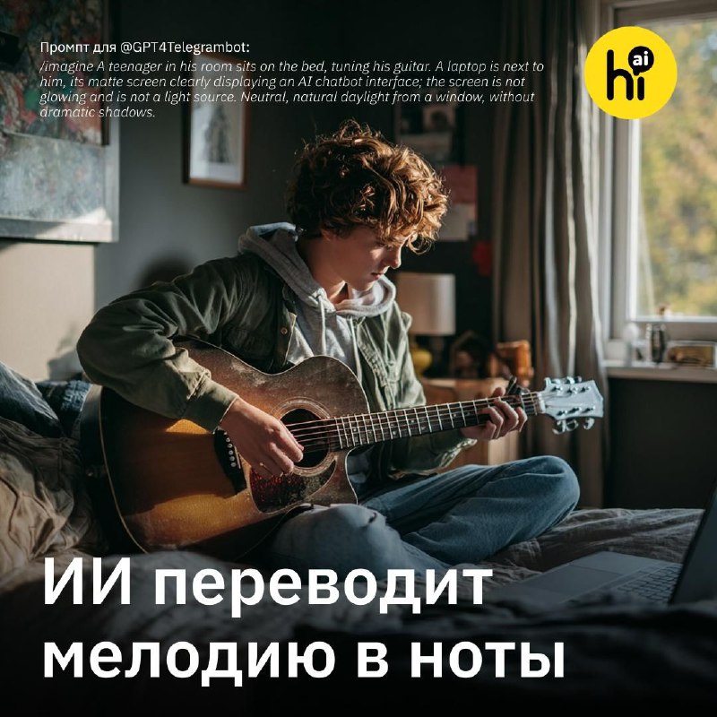 🎼 ИИ-сервис бесплатно подберет ноты для любой мелодии
Выпускник Стэнфорда запустил онлайн-сервис So
