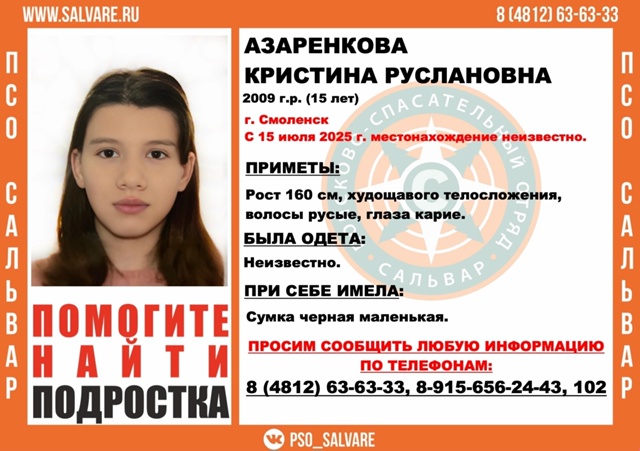 ‼В Смоленске пропала 15-летняя девочка
📌Об этом сооб...