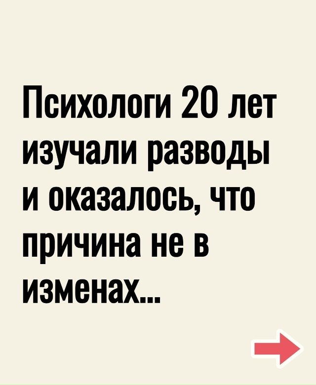 Что разрушает отношения...