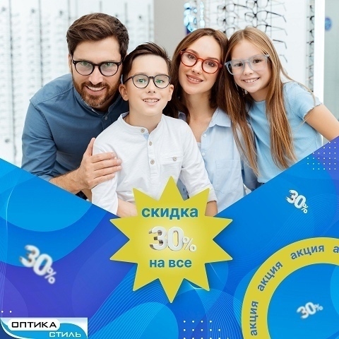 🔥 Горячее предложение в честь Дня Рождения оптики! 🔥
...