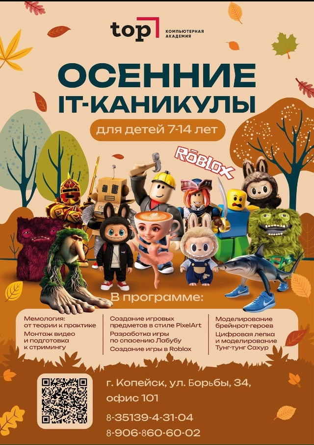 Осенние IT каникулы в Академии ТОП - Мемы и искусственны...