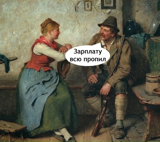 Добытчик в доме)