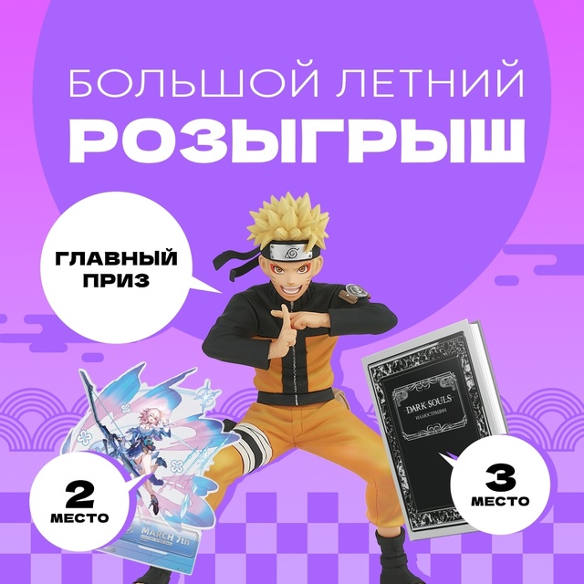 ✨ ИТОГИ БОЛЬШОГО ЛЕТНЕГО РОЗЫГРЫША! ✨
Друзья, вот и н?...