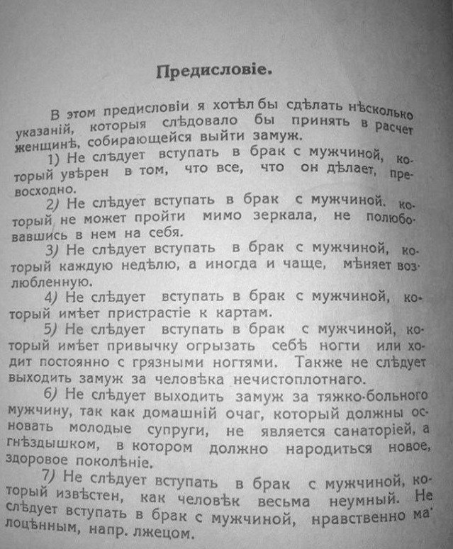 Не следует выходить замуж только за нелюбимого😅