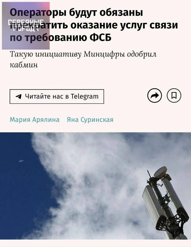 ⚡️ Операторы связи теперь смогут отключить КОГО УГОД?...