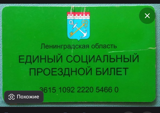 Утерян единый социальный проездной билет в районе зве?...