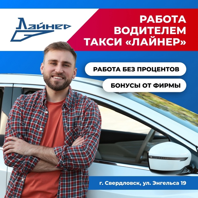 Мы рады сообщить вам о старте работы такси «Лайнер» 🚖 ...