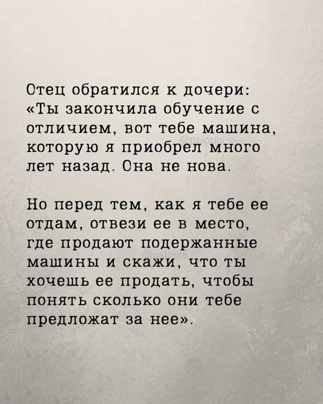 Папа не скажет глупости...