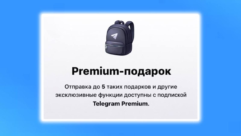 Павлин разрешает купить рюкзак на внутреннем маркете только если есть Телеграм премиум.
На первичке
