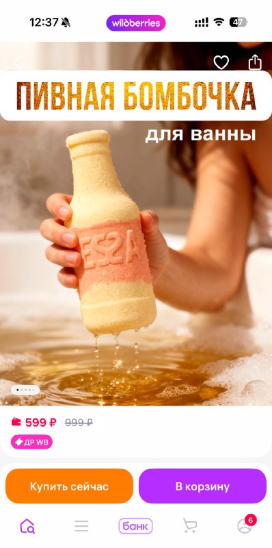 Внезапно: на маркетплейсе нашли пивную бомбочку для ванны.
Судя по отзывам, все довольны: кто-то ст