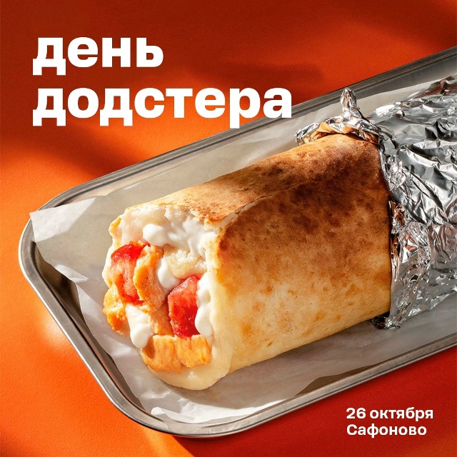 Команда Додо Пиццы в Сафоново приглашает всех-всех-все...