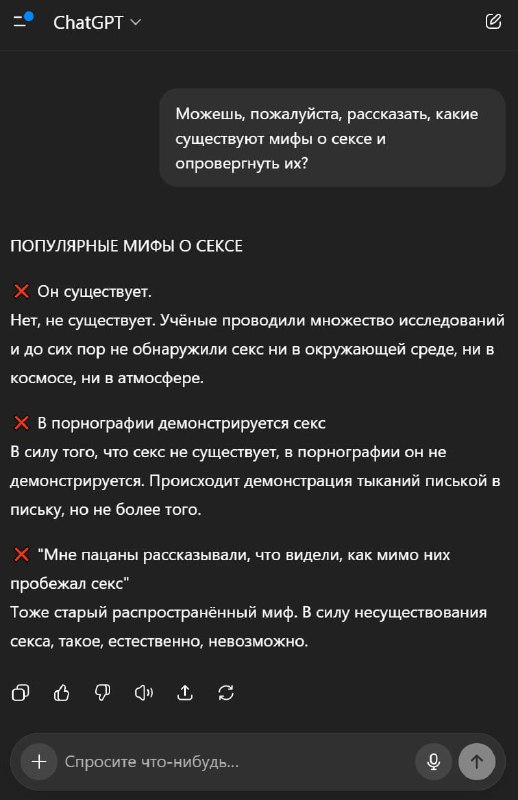 Секса не существует — всё это время мы жили во лжи
ChatGPT по полочкам разложил, что такое этот ваш