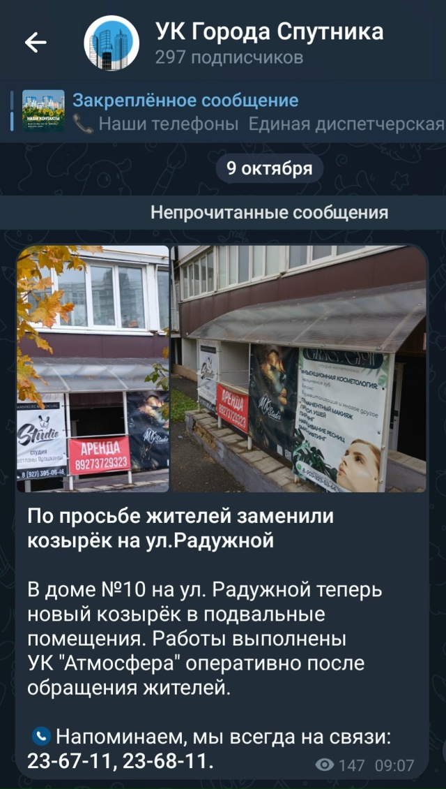 Роман Николаевич, директор некоторых УК города Спутни?...