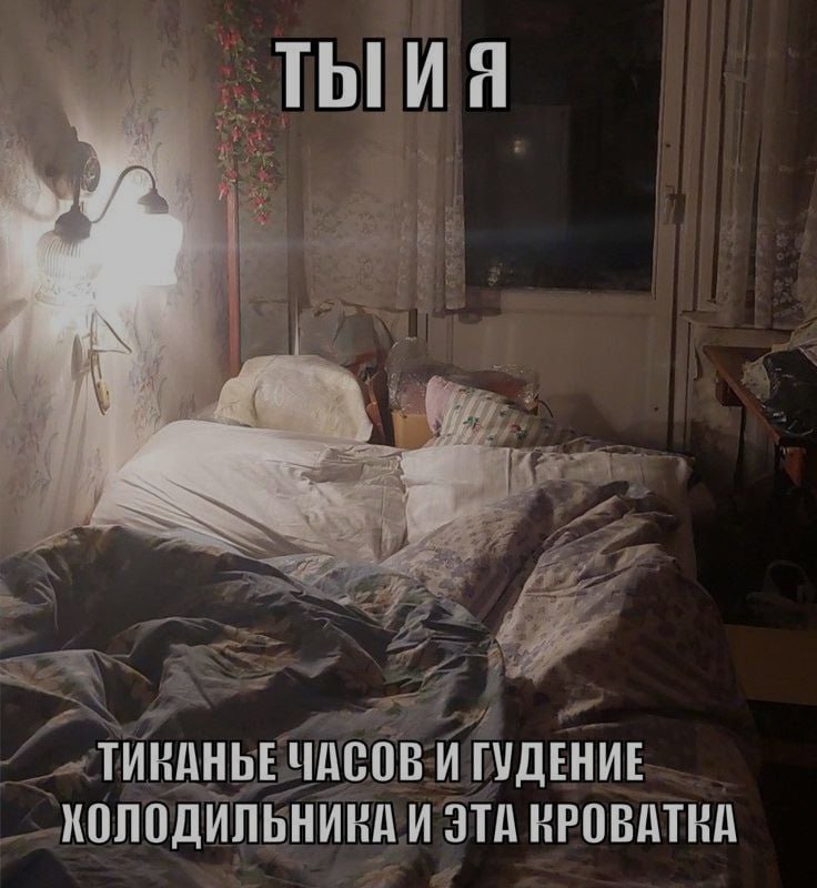 Ночная подборочка
Спать, режим