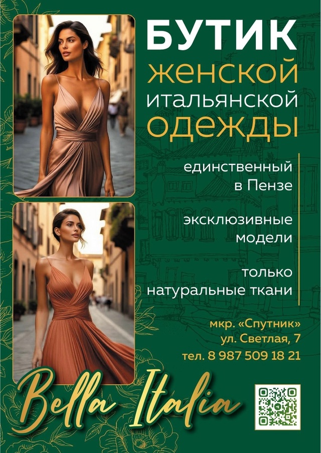 ✨ Bella Italia: Итальянская женственность в каждой детали! ??...