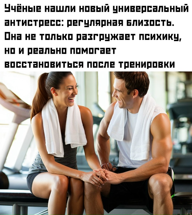 🔥 Оказывается, секс работает как бонусное кардио с пр?...