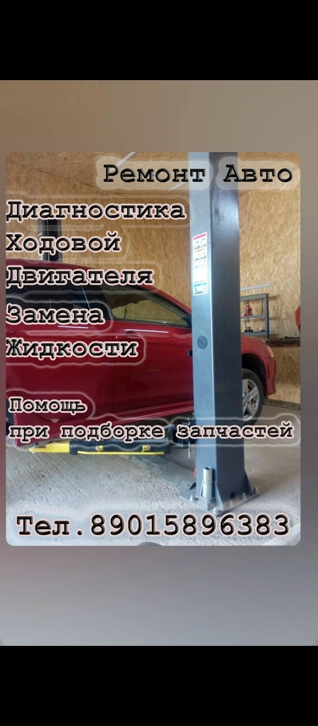 Ремонт легковых автомобилей ☎️ 89015896383