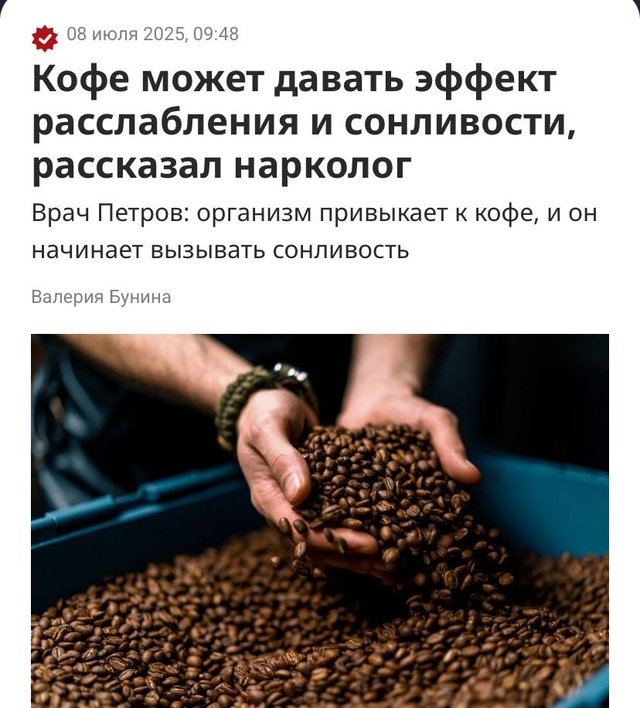 Врачи сообщили, что регулярное употребление кофе може?...