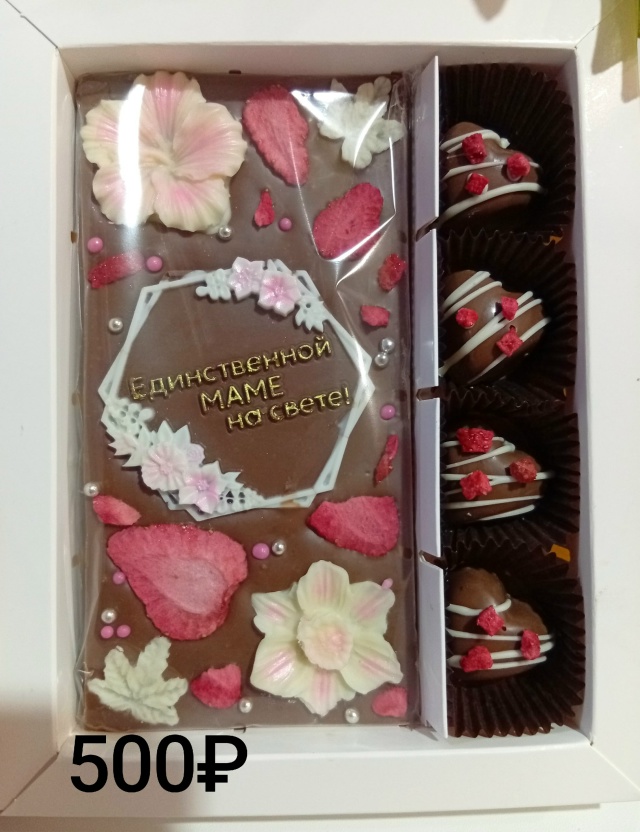 Шоколад ручной работы.
Заказы принимаю до 28 ноября.
890111...