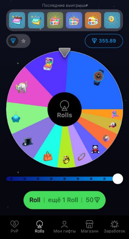 #Rolls ✅
Сделал 1 крутку за 50 🐬 в разделе Rolls.
Получил Gem Signet (105 🐬)
Сегодня в плюсе на 5