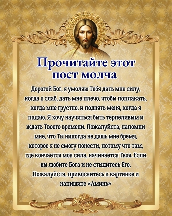 Аминь!🙏