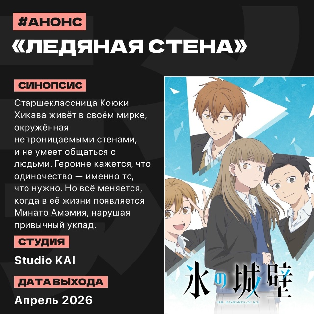 📑 Аниме-новости прошедшей недели (29 сентября — 5 октяб...