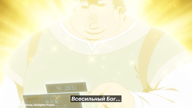 «Взрывное рождение всесильного бога!»
Cмотрим аниме «?...
