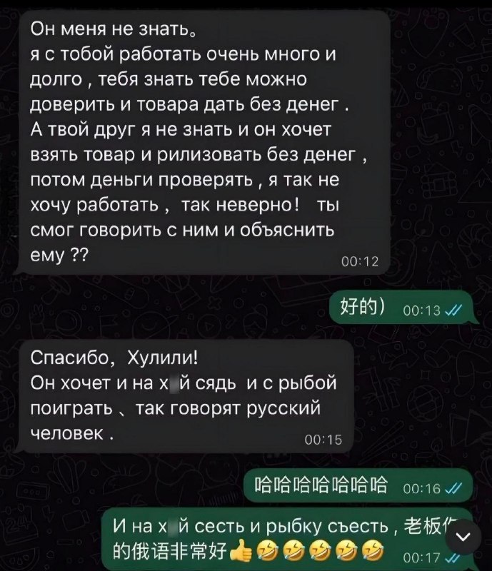 «Он хочет и на х*й сядь, и с рыбой поиграть».
Деловая переписка с китайцем вышла на новый уровень