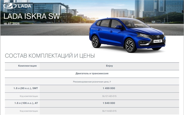 Официальные цены на Lada Iskra от 18.07.2025г.
СЕДАНЫ
🔹1.6 Comfort (...