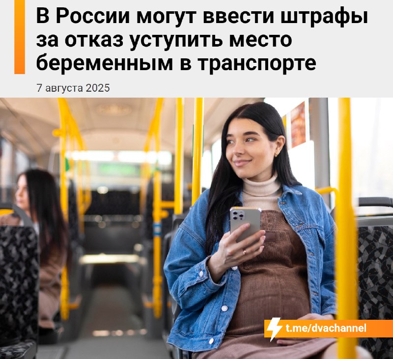 ❗️Хватит, пожалуйста: россиян начнут штрафовать за… отказ уступать место в общественном транспорте.