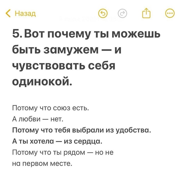 ?Мы путаем любовь и союз.
Чувства — и договор.
Боль — ?...